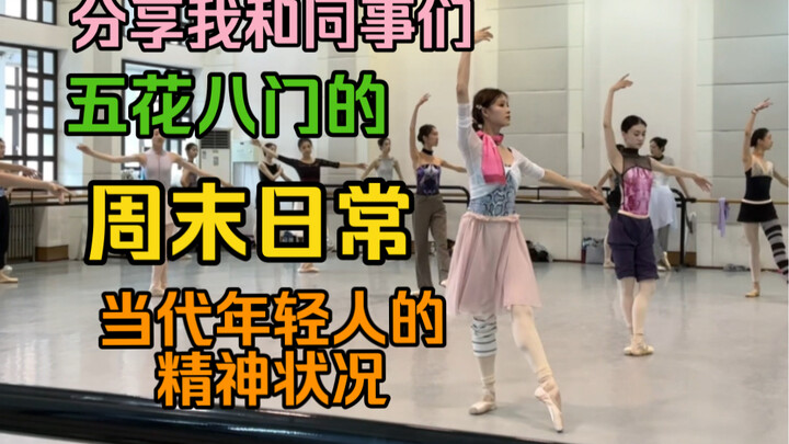 My Weekend Routine with My Colleagues