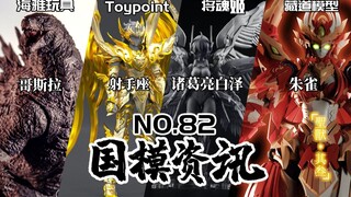 藏道首款女性机甲朱雀登场！国模资讯 第82期 22年5月上旬【神田玩具组】模玩资讯