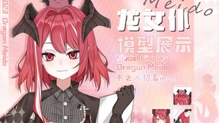 【Live2D展示】中之人招募：异色瞳龙女仆魔唤登场！可爱元气，以及满溢的爱~