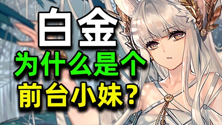 【Ark Memes Knowledge 06】Why did Platinum become mute? The "No Laughing" challenge from the epic batt