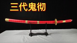 [Mo Ling] Make a third generation of Kitetsu for Zoro, and update it if Zoro changes to the second g