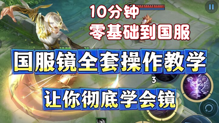 Bộ hướng dẫn toàn diện cho tướng Jing máy chủ Trung Quốc dành cho người mới bắt đầu đã ra mắt, 10 ph
