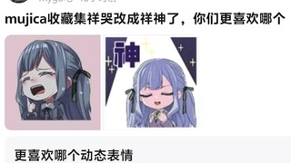 mujica收藏集祥哭改成祥神了，你们更喜欢哪个