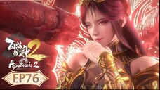 ร้อยเทพพิชิตฟ้า ภาค2 (Apotheosis2) ตอนที่ 76