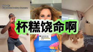 استمع إلى أغنية جديدة من كوب غاو هذا الصيف 😂 يا سيدة غاو، رجاءً ارحميني!