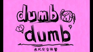 【原创动画/oc】dumb dumb/为什么长大了却不爱笑了呢。