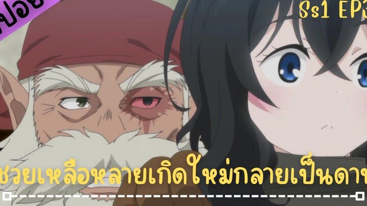 สปอยอนิเมะเรื่อง Tensei shitara Ken deshita (ซวยเหลือหลายเกิดใหม่กลายเป็นดาบ) Ep3
