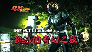 【4K修复】假面骑士Black：光太郎进入幻觉世界，比休姆露出真容