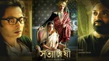 Satyanweshi (2013) || Byomkesh || Full Bengali Mystery Thriller Movie [Eng Sub]