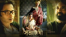 Satyanweshi (2013) | Byomkesh | Full Bengali Mystery Thriller Movie | Rituparno Ghosh, Sujoy Ghosh