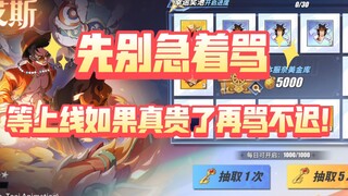 Chinese style Ace returns on August 11th! But the way to get it has changed! Will it really be much 