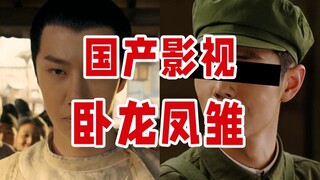 “卧龙凤雏，得一人可得天下”，我找到了10个