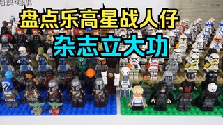 总结一下入坑以来收的乐高星战人仔