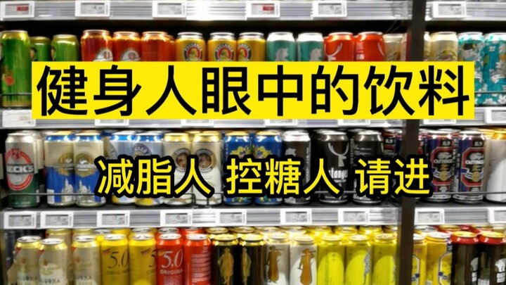 Đồ uống trong mắt dân tập gym! Mùa hè mà thiếu nước ngọt thì sao được?! Trong giai đoạn tập gym giảm