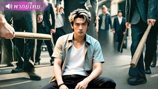 (เต็มเรื่อง) เทพสงสงครามปลอมตัวเป็นเพื่อหวังสืบข้อมูลตระกูลชั่ว