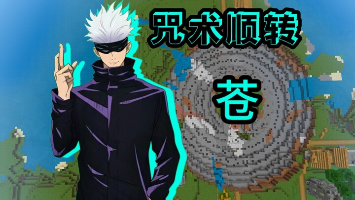 Recreating Jujutsu Kaisen: Gojo in the original Minecraft [Works on NetEase]