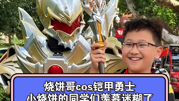 الأخ شاو بينغ يُجسّد شخصية كايجيا يوينغ، وزملاؤه في المدرسة صاروا جميعًا يشعرون بالغبطة والانبهار.