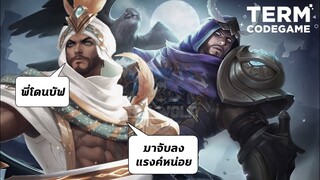 Khaleed บัฟสกิล 1 โคตรเถื่อน โจมตีเป้าหมายโดนหรือไม่โดน สกิลจะร่ายได้3ครั้ง @thewolfesports