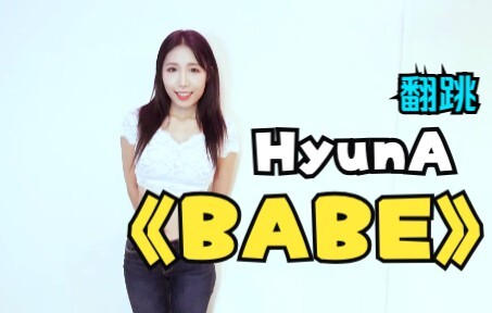 Di hari terakhir bulan November, kami akan membawakan lagu cover "BABE" dari HyunA! | Waveya