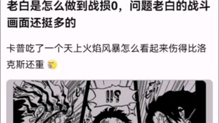 Bagaimana Law bisa bertarung tanpa kerugian sama sekali? Sebenarnya ada banyak adegan pertarungan La