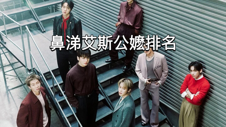 อันดับแม่บ้านของบีทีเอสแบบอัตวิสัยล้วนๆ