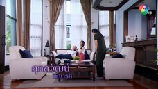 ม่านบังใจ 3
