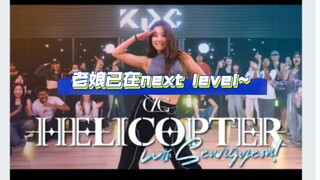 实力女团爱豆晋升舞蹈老师！天猫CLC张丞延HELICOPTER(SOLO Ver.)被恶意炒冷饭但依旧是女王！