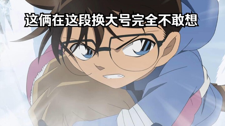 完全不敢想象假如这段是工藤新一和宫野志保？
