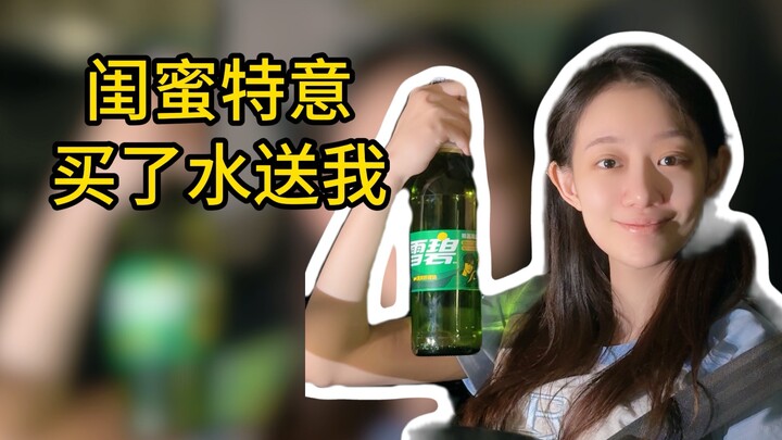 ตอนฉันกระหายน้ำ เพื่อนซี้สายแครี่ใจดีเอาน้ำมาให้ รู้เลยว่าไม่ได้หวังดีจริงๆ