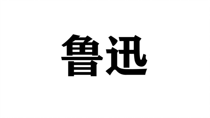 【Lỗ Tấn】Những câu nói khiến người ta rưng rưng ngay từ cái nhìn đầu tiên, những trích đoạn kinh điển