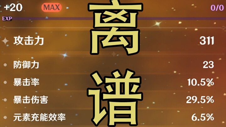 [ Genshin Impact ] 50,5% chí mạng! Sự ra đời của bộ thánh di vật Dương Thọ…