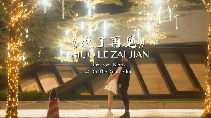 “My 99 Stories with Jay Chou” – Vol. 22: “Said Goodbye”