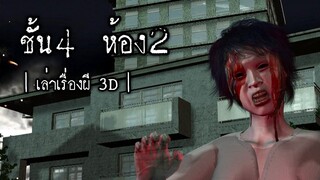ชั้น 4 ห้อง 2