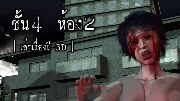 ชั้น 4 ห้อง 2