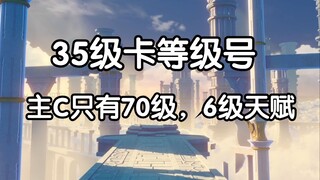 رقم البطاقة المستوى 35، ربما هذا الرقم لديه هذه الفترة فقط للحصول على فرصة اللعب الكامل.