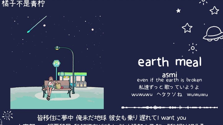 “wuwuwu, dễ thương quá” || “earth meal”