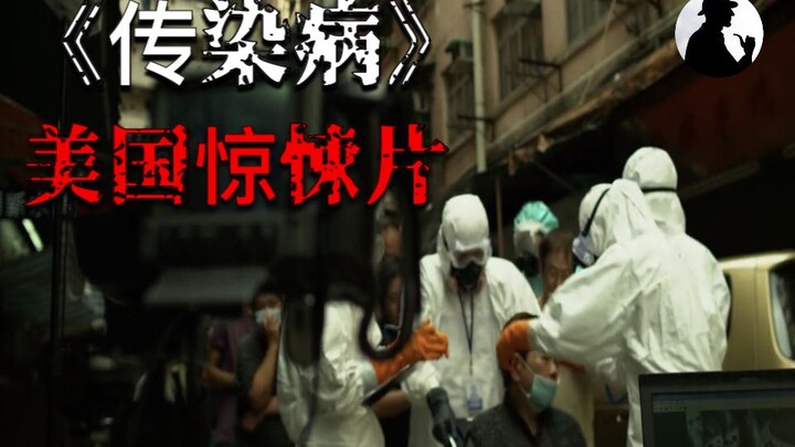 How terrifying are infectious diseases, and how should we protect ourselves? In fact, movies have al