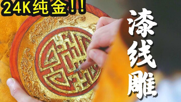 [Lacquer Thread Carving] 24K Pure Gold!! A Chinese Master Craft Created from a Single Lacquer Thread