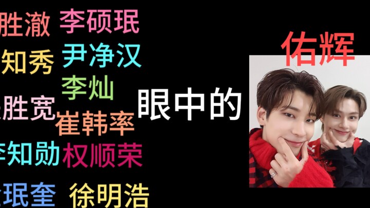 [SVT] Side Story: Youhui Through the Eyes of Others