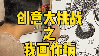 Tantangan Kreatif: Saya Menggambar, Anda Mengisi