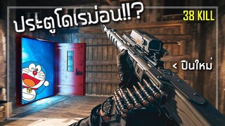 🎮 เมื่อCall of Duty มีประตูไปที่ไหนก็ได้!? โคตรเจ๋ง!!!