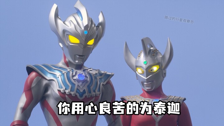 Ultraman Taiga: ฉันมีชื่อเสียงใช่ไหมล่ะ?