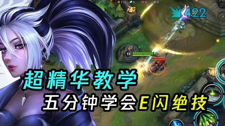 First Release Online! League of Legends: Wild Rift Akali’s Signature Trick! Ultra-Detailed Tutorial!