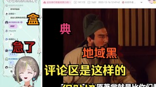 【明前奶绿】难绷《当代评论区现状》急、乐、孝、典、赢、麻