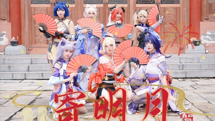 【028】我与原神画押，寄明月还是来啦