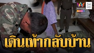หนุ่มบุรีรัมย์สุดช้ำเดินเท้ากลับบ้าน 60 กิโล นายจ้างโกงค่าแรงตัดอ้อย | ข่าวเที่ยงอมรินทร์ | 5มิ.ย.66