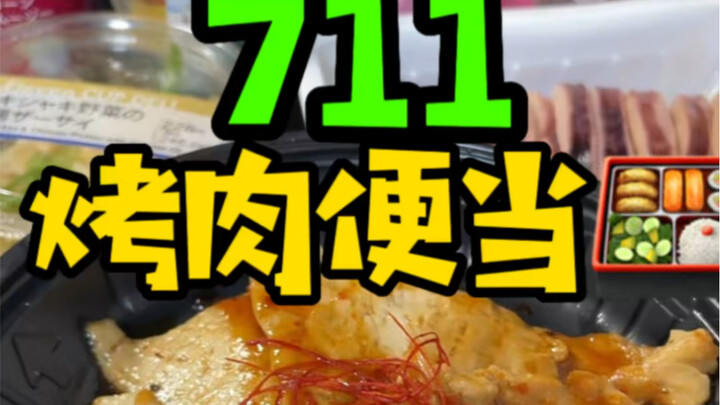 7-Eleven convenience store barbecue lunch box