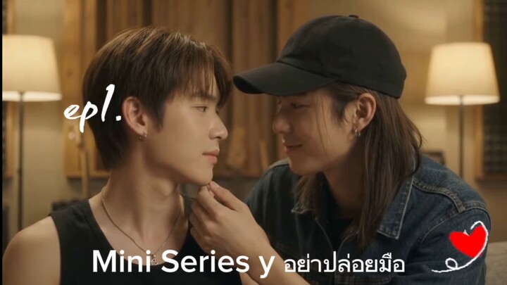 ซีรีย์วายเรื่องอย่าปล่อยมือ