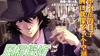 【风都侦探46】你不在的日子 胸口仿佛多了个空洞……【假面骑士W正统续作】
