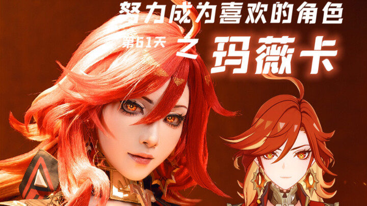 【White Watermelon】COS｜Day 61 of Striving to Become My Favorite Character: Mavika